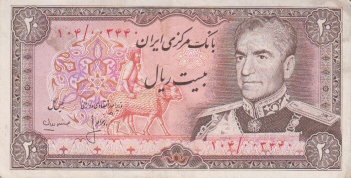 20 ریال انصاری-مهران (کارکرده)