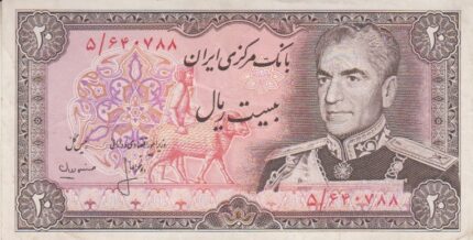 20 ریال انصاری-مهران(کارکرده)