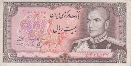 20 ریال یگانه-خوش کیش(کارکرده)
