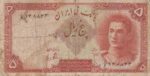 5 ریال ابتهاج-بامداد(کارکرده)