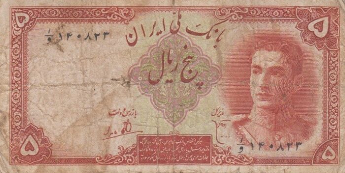 5 ریال ابتهاج-بامداد(کارکرده)