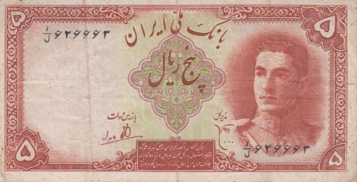 5 ریال ابتهاج-بامداد(کارکرده)