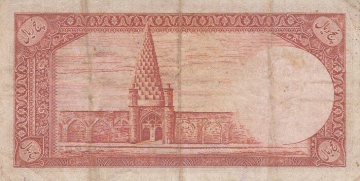5 ریال ابتهاج-بامداد(کارکرده)