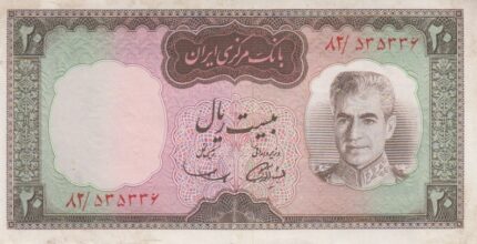 20 ریال آموزگار-سمیعی(کارکرده)