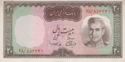 20 ریال آموزگار-سمیعی(کارکرده)