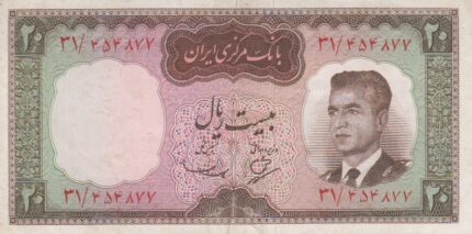 20 ریال بهنیا-سمیعی (کارکرده)