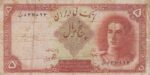 5 ریال ابتهاج-بامداد(کارکرده)