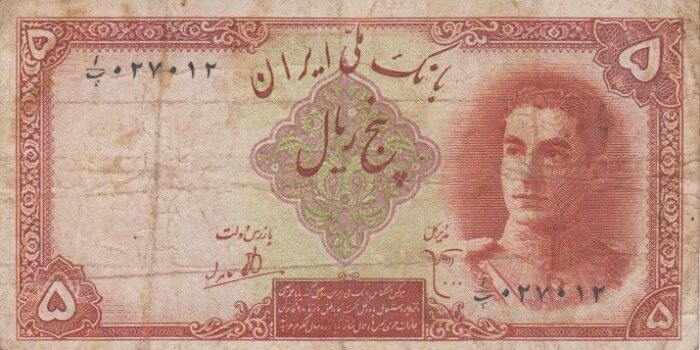 5 ریال ابتهاج-بامداد(کارکرده)
