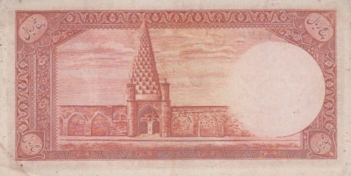 5 ریال ابتهاج-بامداد(کارکرده)