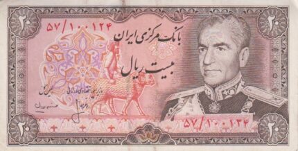 20 ریال انصاری-مهران(کارکرده)