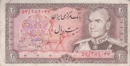 20 ریال انصاری-مهران(کارکرده)