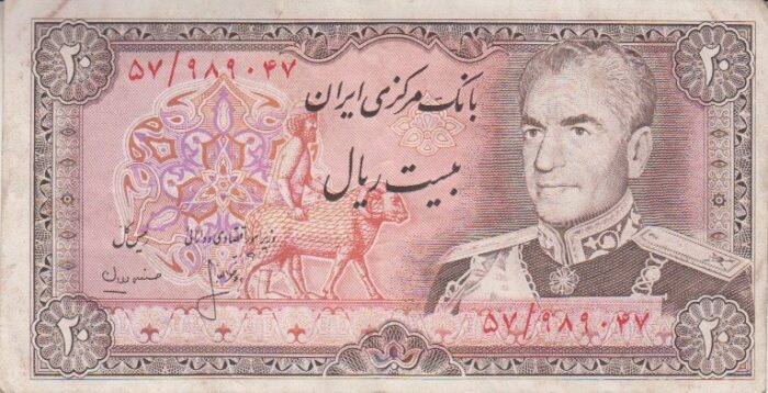 20 ریال انصاری-مهران(کارکرده)