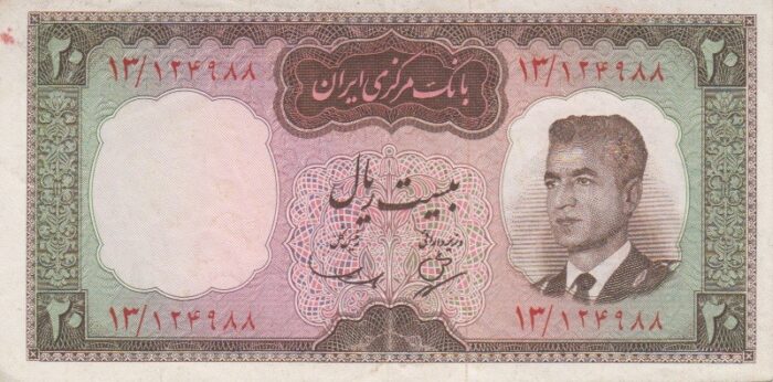 20 ریال بهنیا-سمیعی(کارکرده)