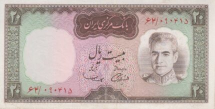 20 ریال آموزگار-سمیعی(کارکرده)