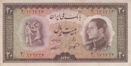 20 ریال 1333(کارکرده)
