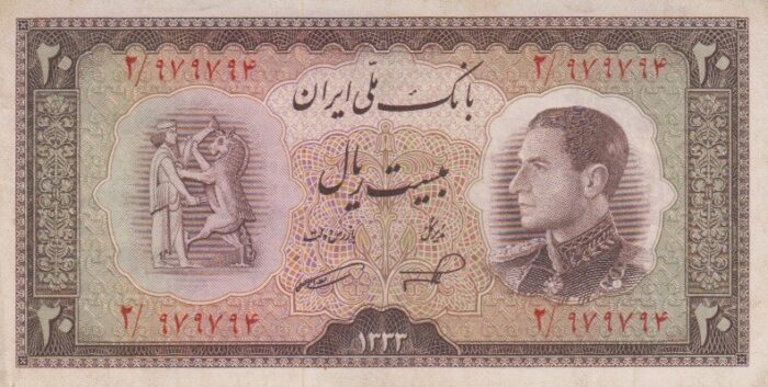 20 ریال 1333(کارکرده)