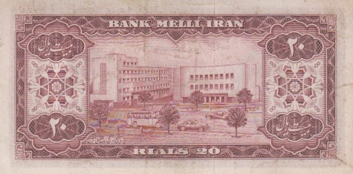 20 ریال 1333(کارکرده)