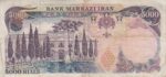 5000 ریال انصاری-یگانه(کارکرده)
