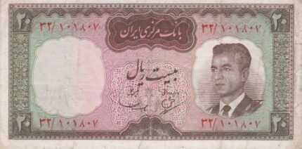 20 ریال بهنیا-سمیعی(کارکرده)