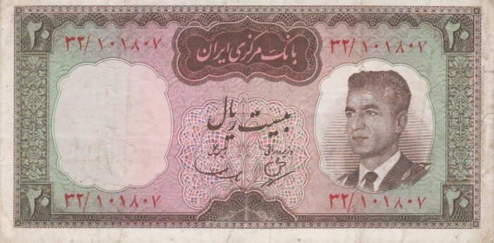 20 ریال بهنیا-سمیعی(کارکرده)