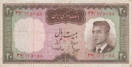 20 ریال هویدا-سمیعی(کارکرده)