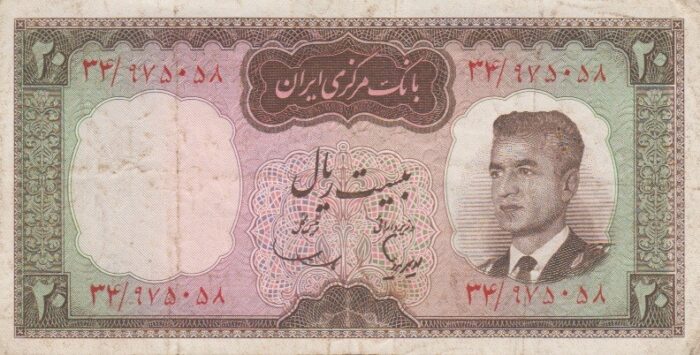 20 ریال هویدا-سمیعی(کارکرده)