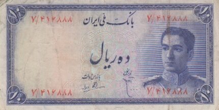 10 ریال ابتهاج-بامداد(کارکرده)