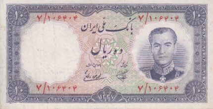 10 ریال 1337(کارکرده)