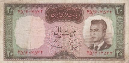 20 ریال هویدا-سمیعی(کارکرده)