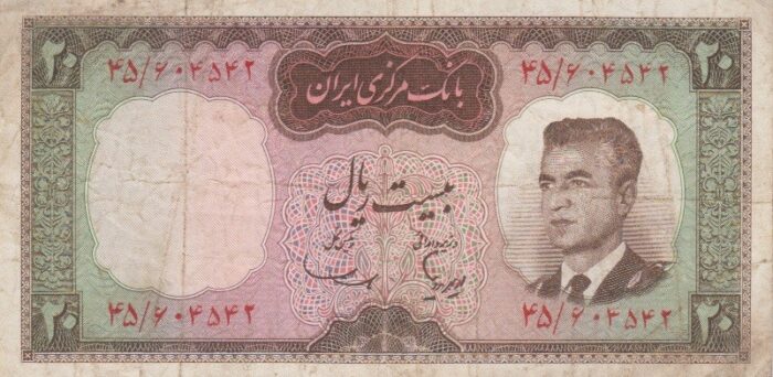 20 ریال هویدا-سمیعی(کارکرده)
