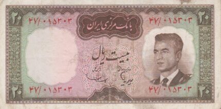 20 ریال هویدا-سمیعی(کارکرده)