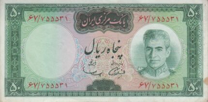 50 ریال آموزگار-سمیعی(کارکرده)