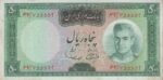50 ریال آموزگار-سمیعی(کارکرده)