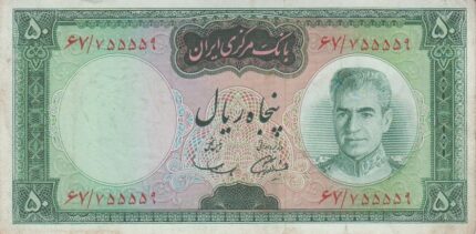 50 ریال آموزگار-سمیعی(کارکرده)