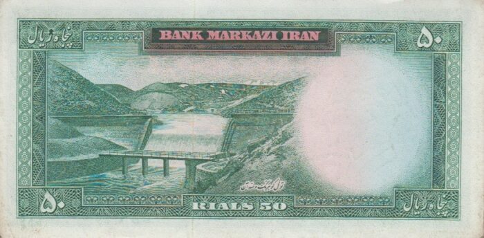 50 ریال آموزگار-سمیعی(کارکرده)