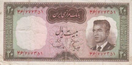 20 ریال هویدا-سمیعی(کارکرده)