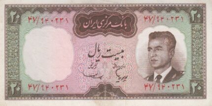 20 ریال هویدا-سمیعی(کارکرده)