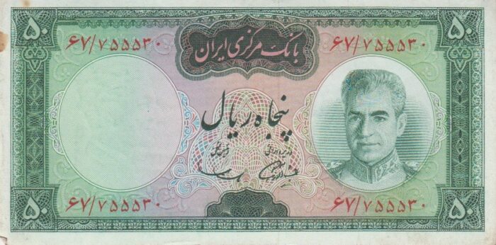 50 ریال آموزگار-سمیعی(کارکرده)