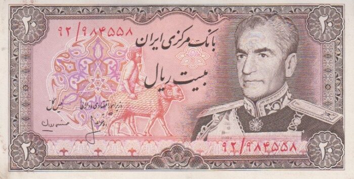 20 ریال انصاری-مهران(کارکرده)