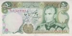 50 ریال انصاری-یگانه(کارکرده)