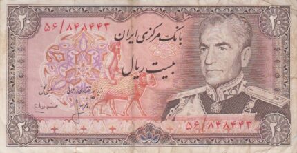 20 ریال انصاری-مهران(کارکرده)