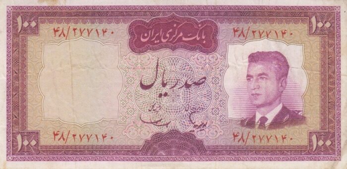 100 ریال هویدا-سمیعی(کارکرده)