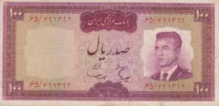 100 ریال هویدا-سمیعی(کارکرده)