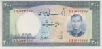 200 ریال 1337(کارکرده)