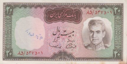 20 ریال آموزگار-سمیعی(کارکرده)