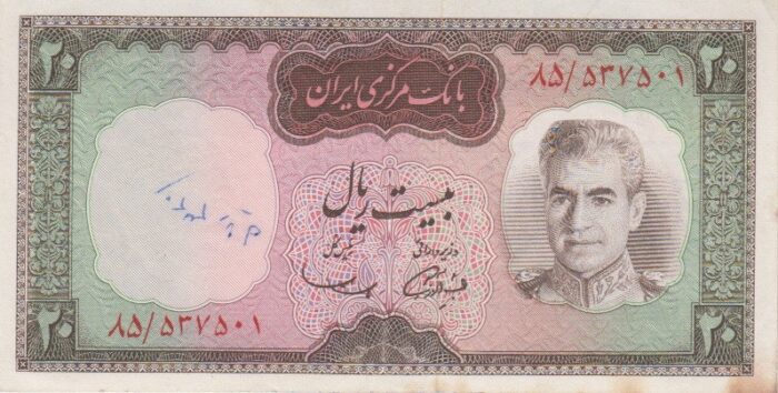20 ریال آموزگار-سمیعی(کارکرده)