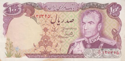100 ریال یگانه-مهران(کارکرده)