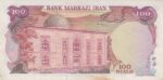 100 ریال یگانه-مهران(کارکرده)