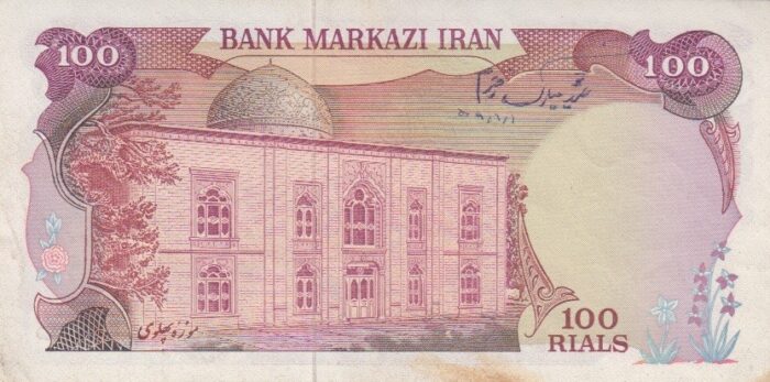 100 ریال یگانه-مهران(کارکرده)