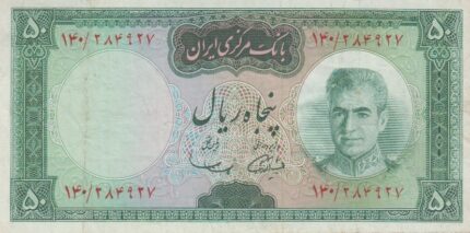 50 ریال آموزگار-سمیعی(کارکرده)